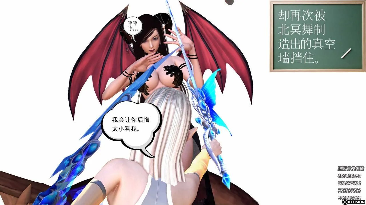 [3D]降魔传 - 第86话 - page 12