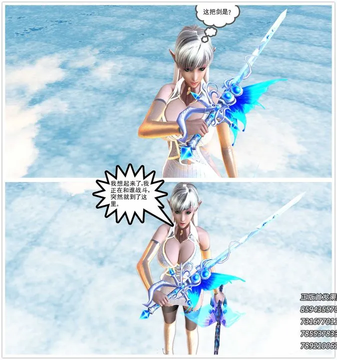 [3D]降魔传 - 第86话 - page 21