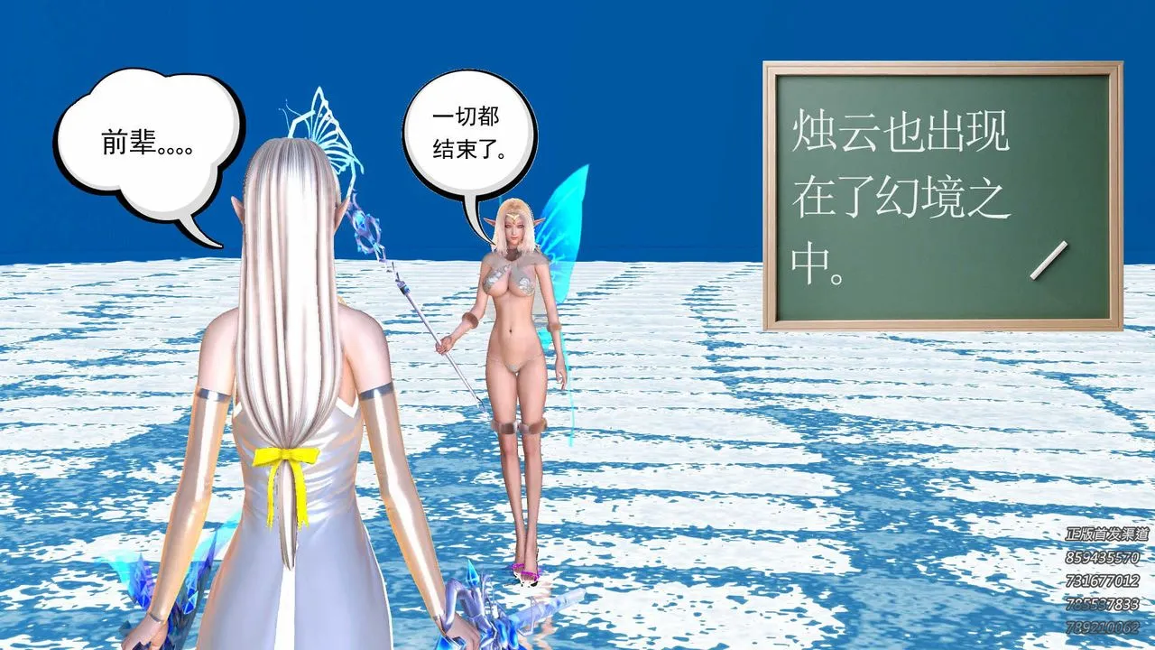 [3D]降魔传 - 第86话 - page 24