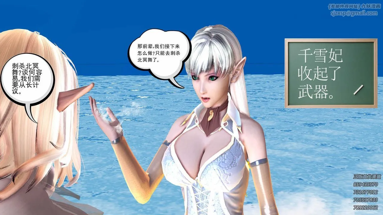 [3D]降魔传 - 第86话 - page 28