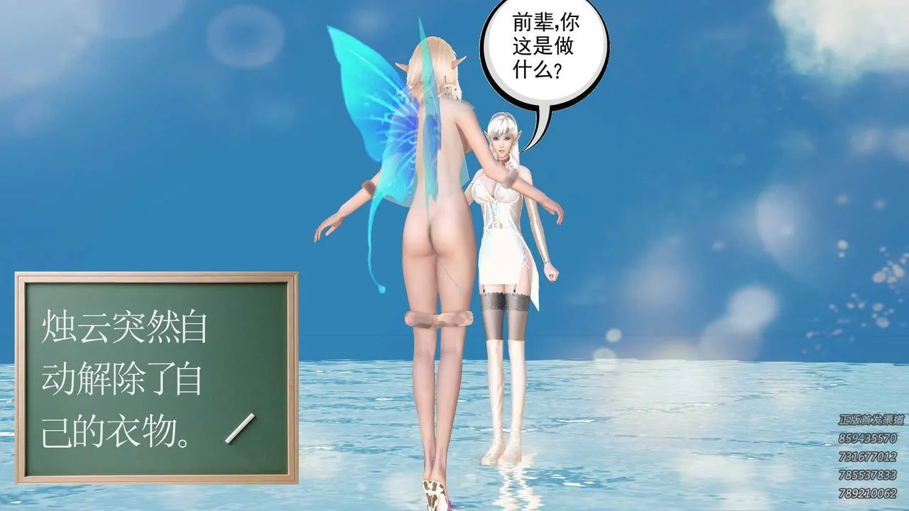 [3D]降魔传 - 第86话 - page 29