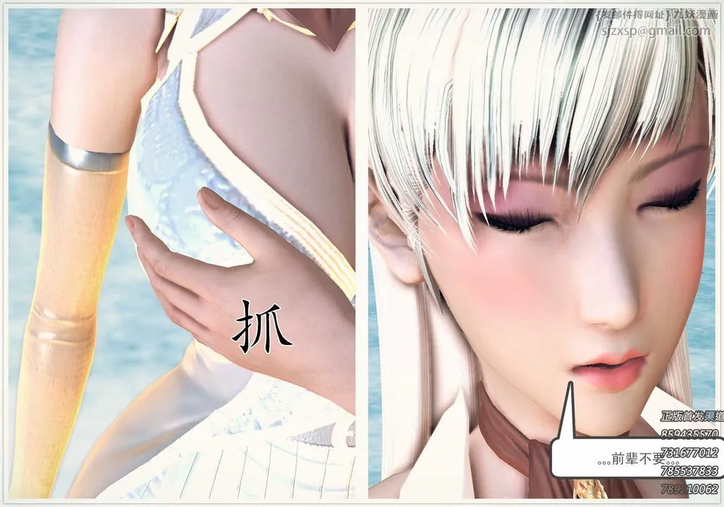 [3D]降魔传 - 第86话 - page 34