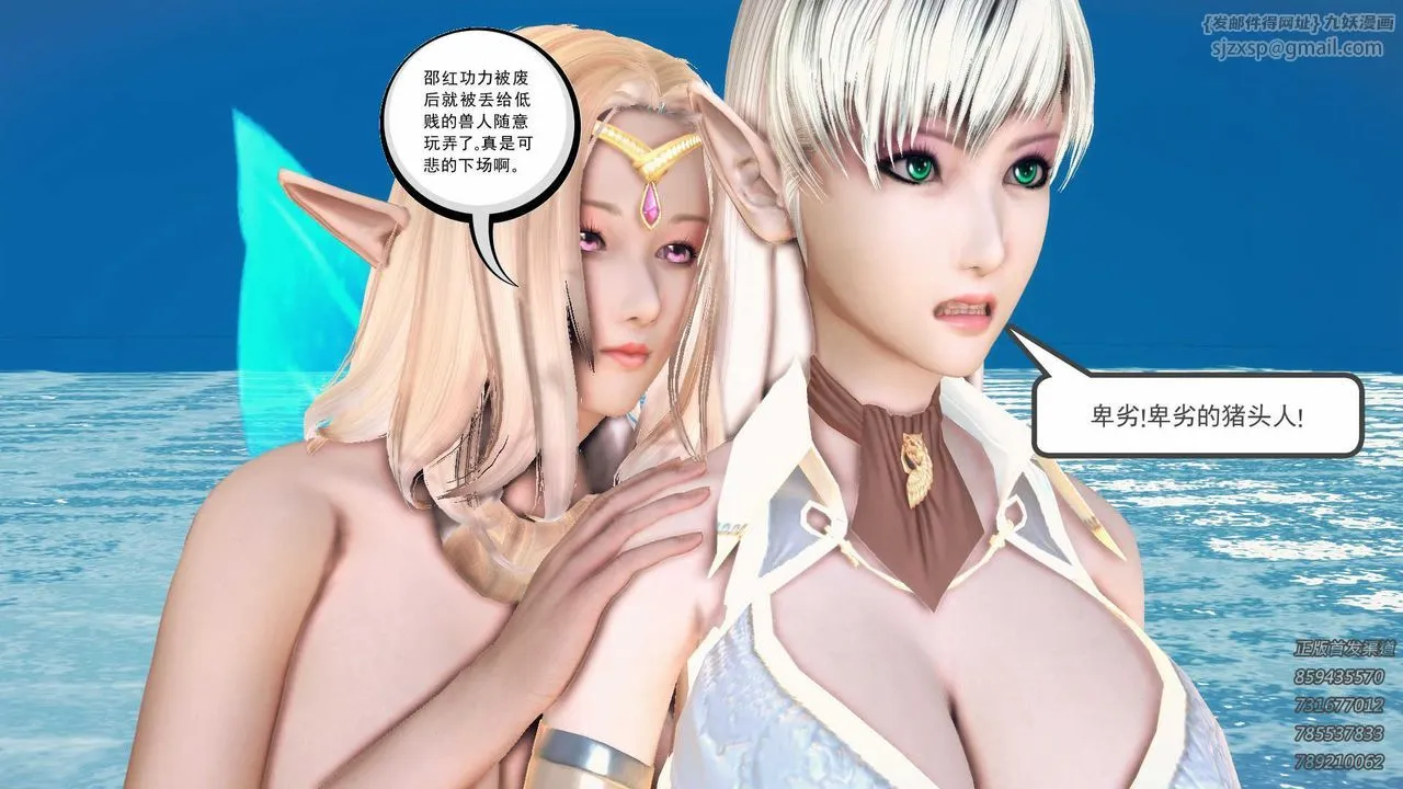 [3D]降魔传 - 第86话 - page 100