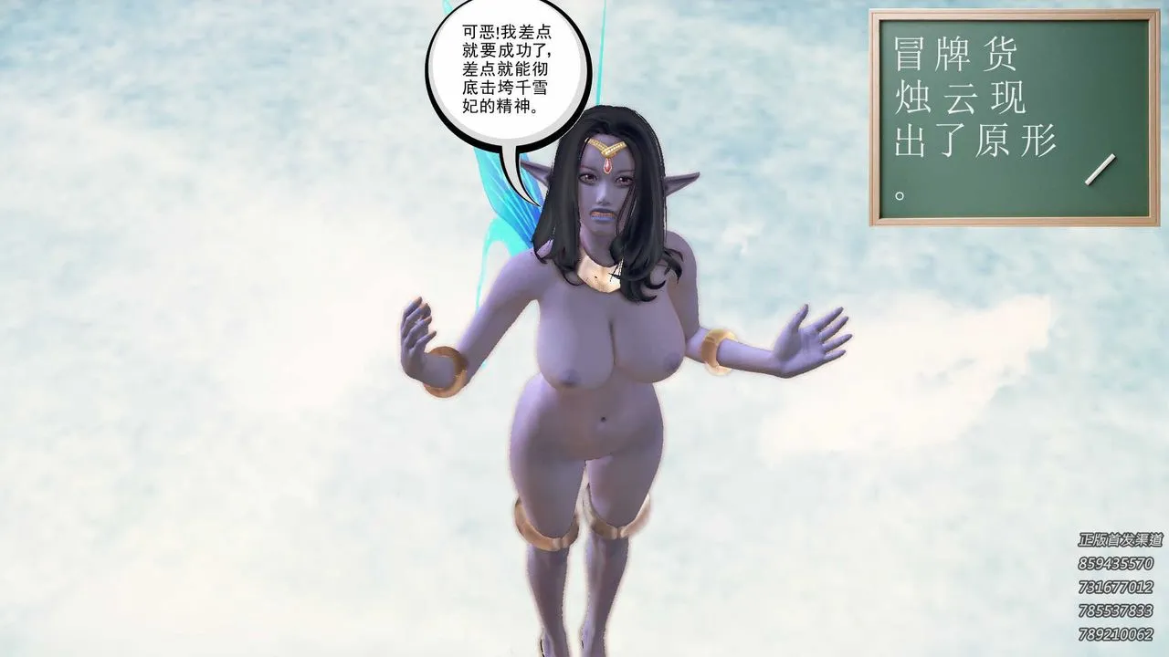 [3D]降魔传 - 第86话 - page 120