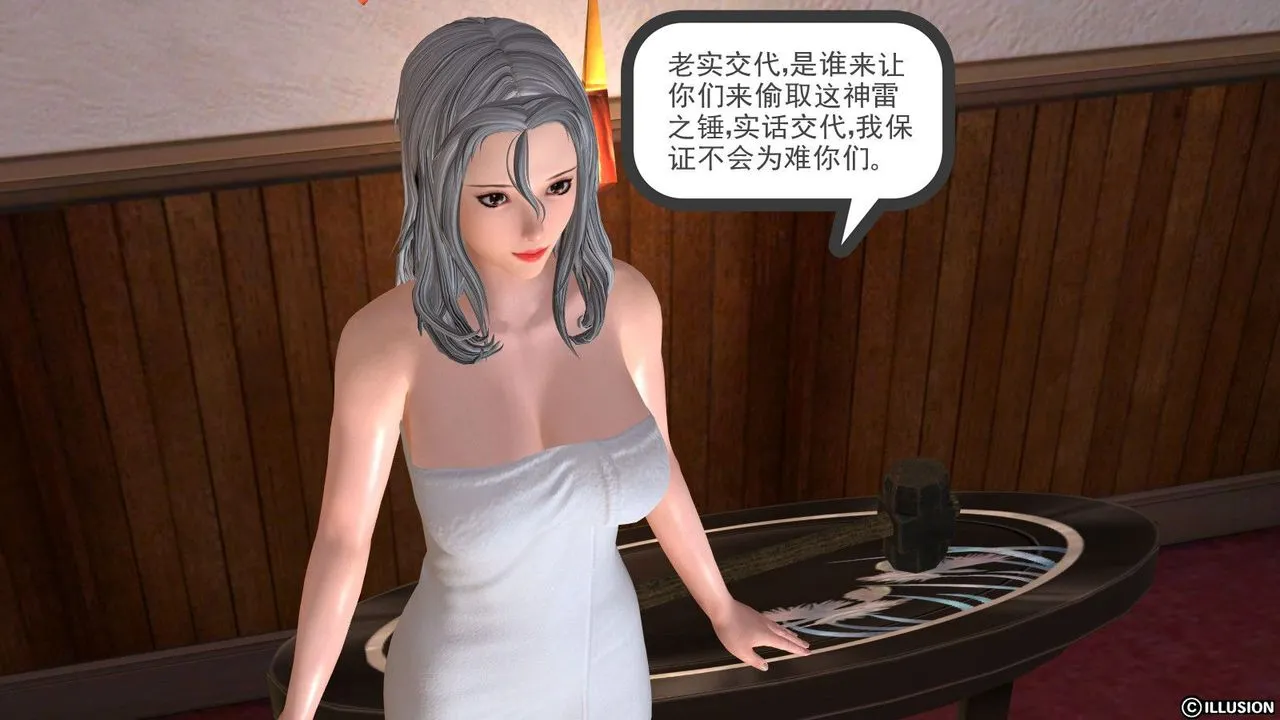 [3D]降魔传 - 第08话 - page 139