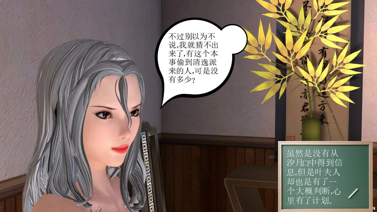 [3D]降魔传 - 第08话 - page 145