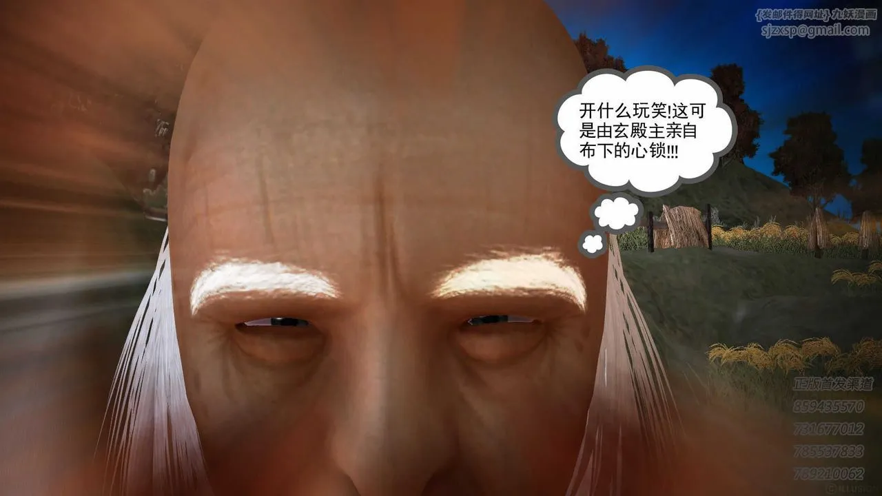 [3D]降魔传 - 第74话 - page 7