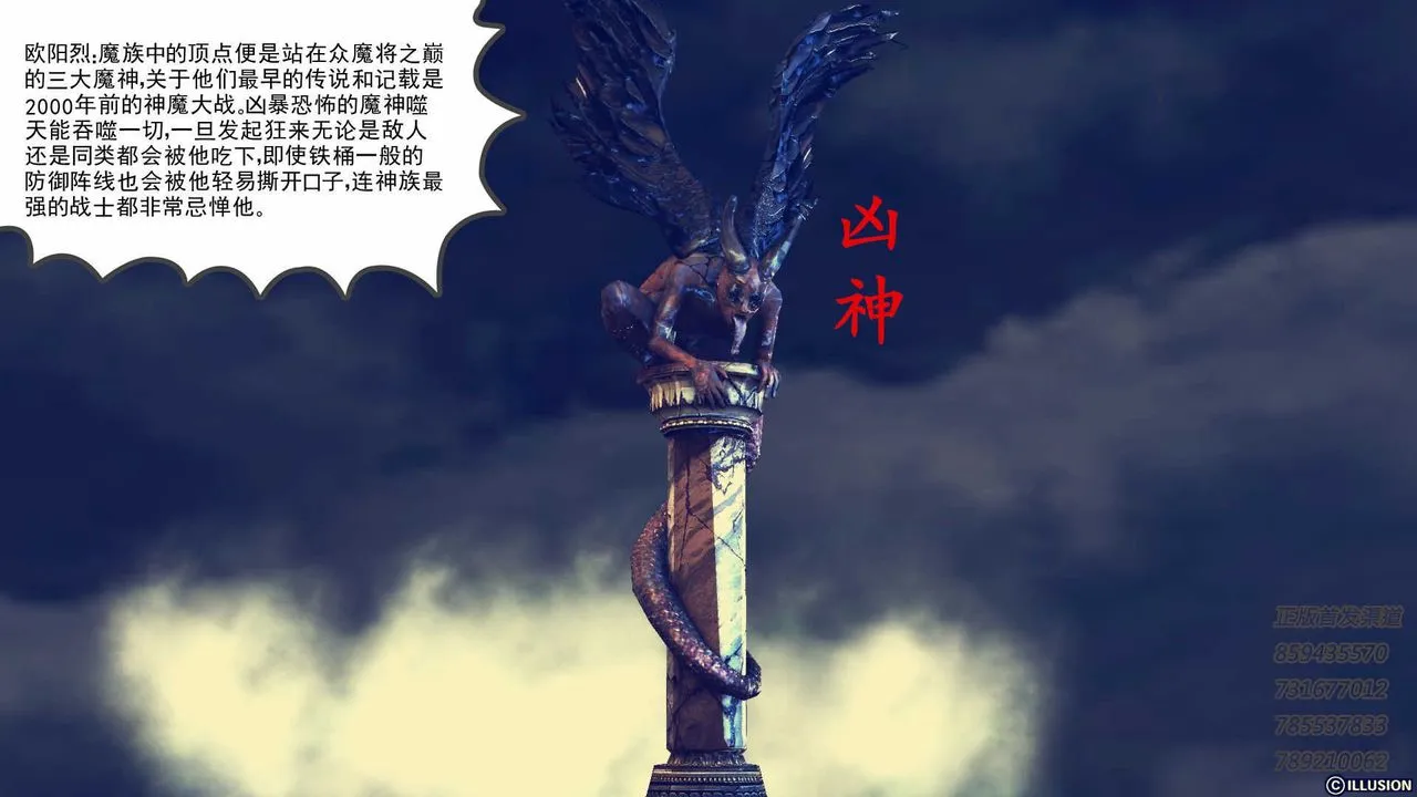 [3D]降魔传 - 第74话 - page 14