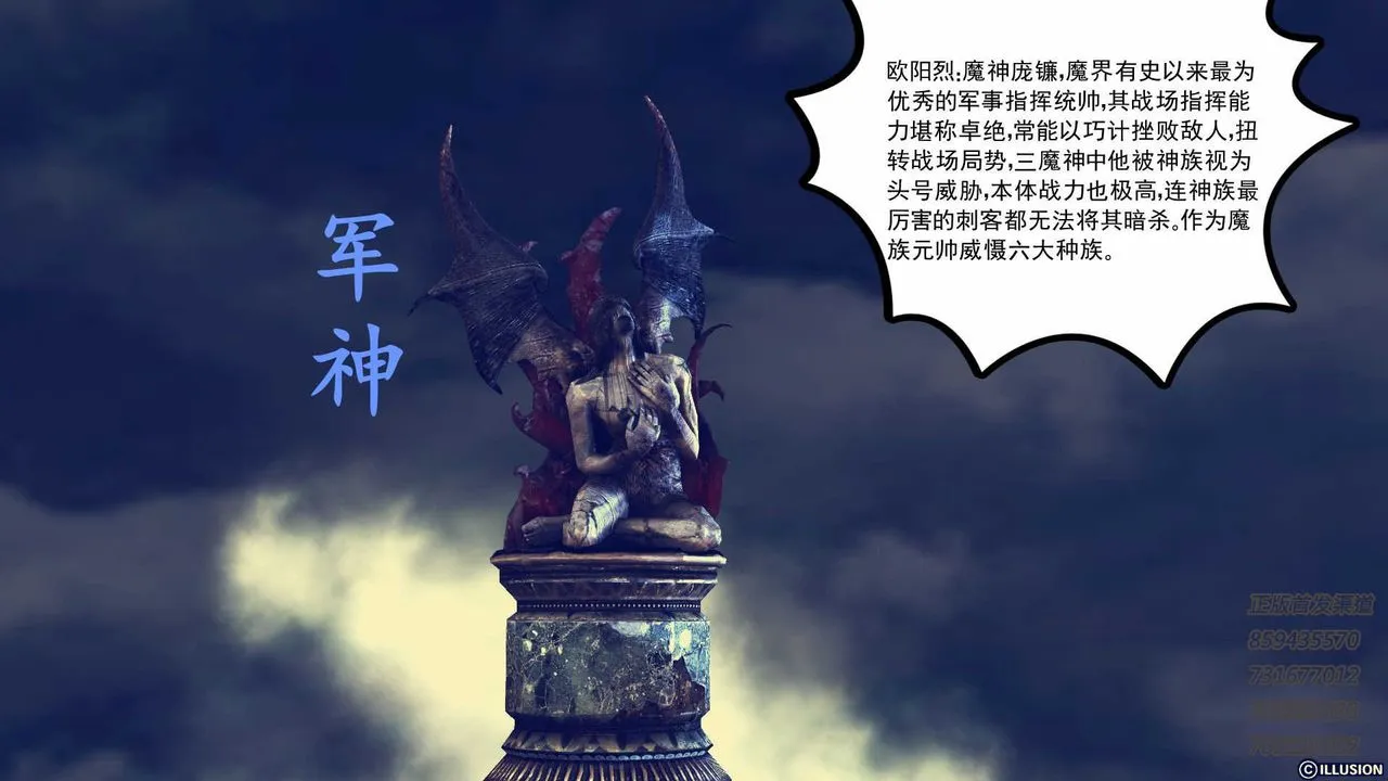 [3D]降魔传 - 第74话 - page 15