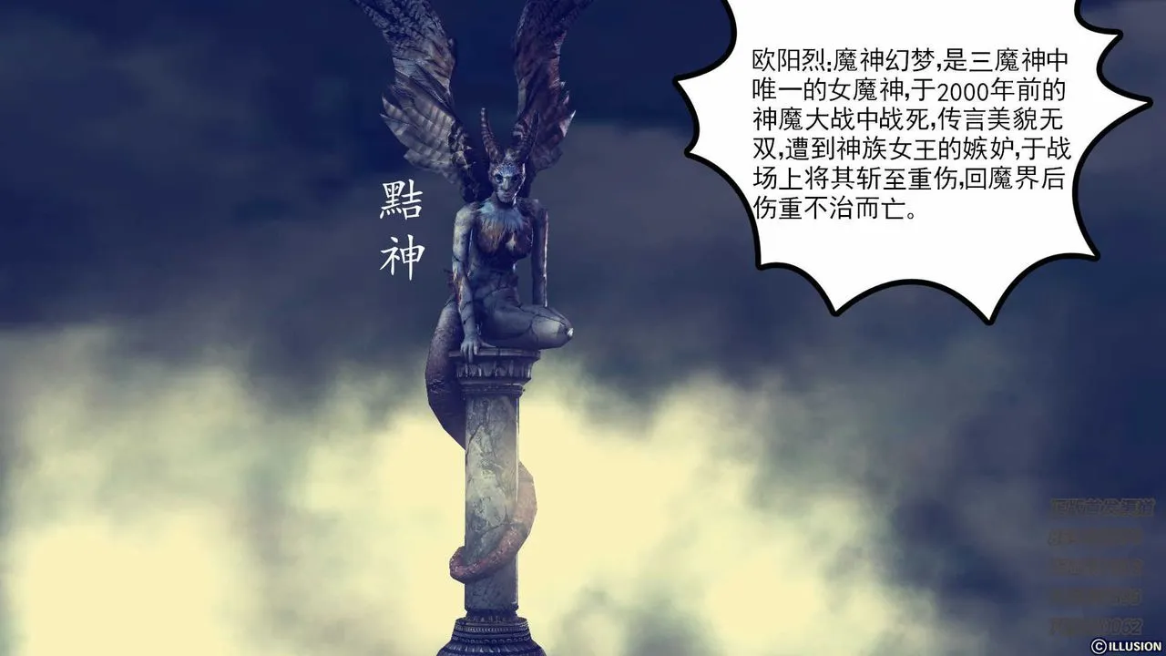 [3D]降魔传 - 第74话 - page 16