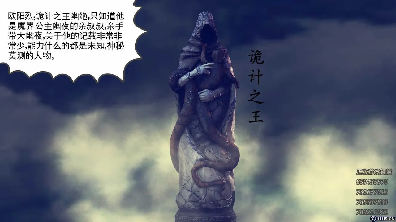 [3D]降魔传 - 第74话 - page 17