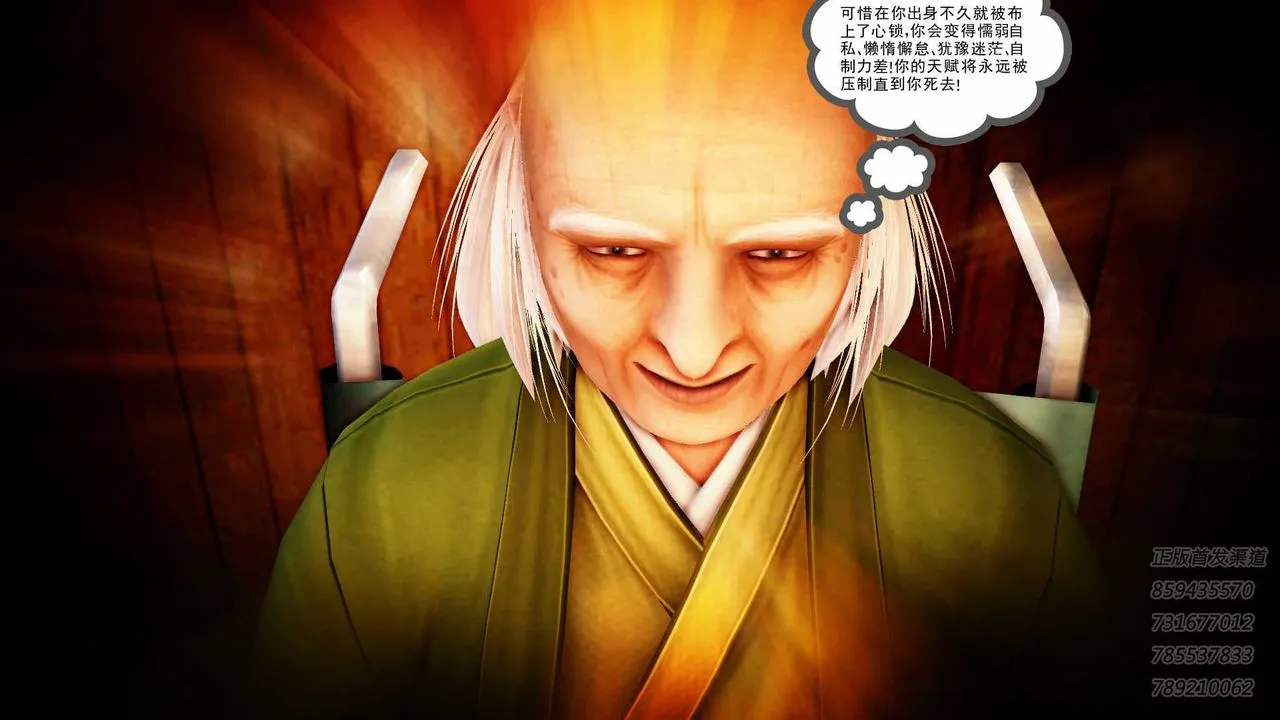 [3D]降魔传 - 第74话 - page 21