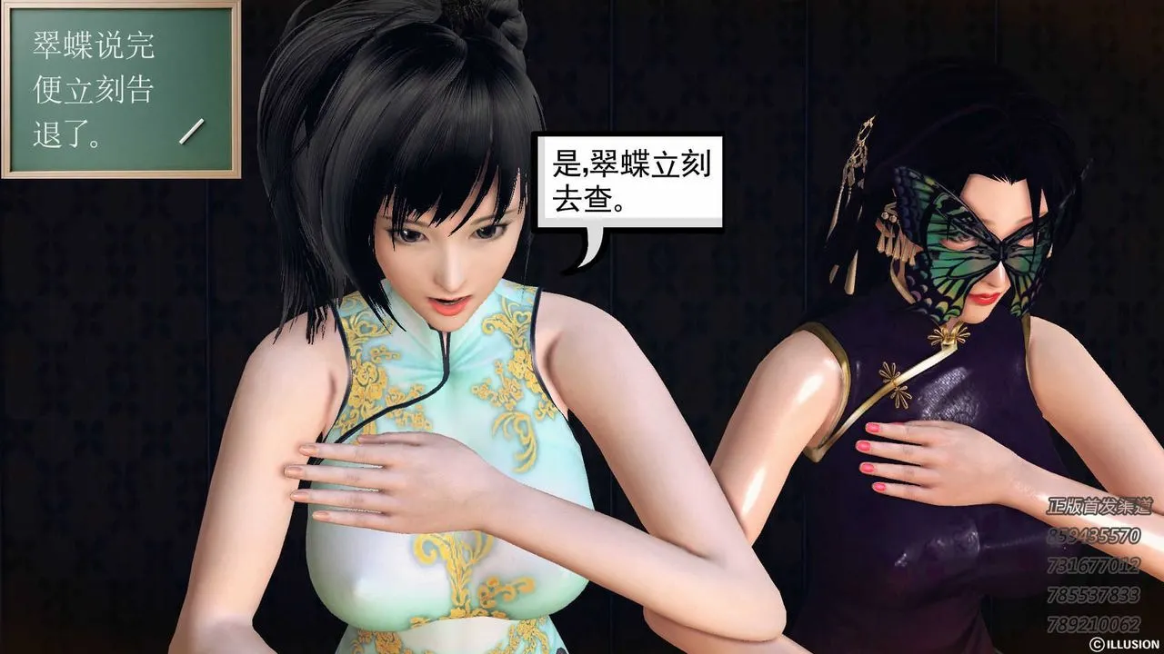 [3D]降魔传 - 第74话 - page 29