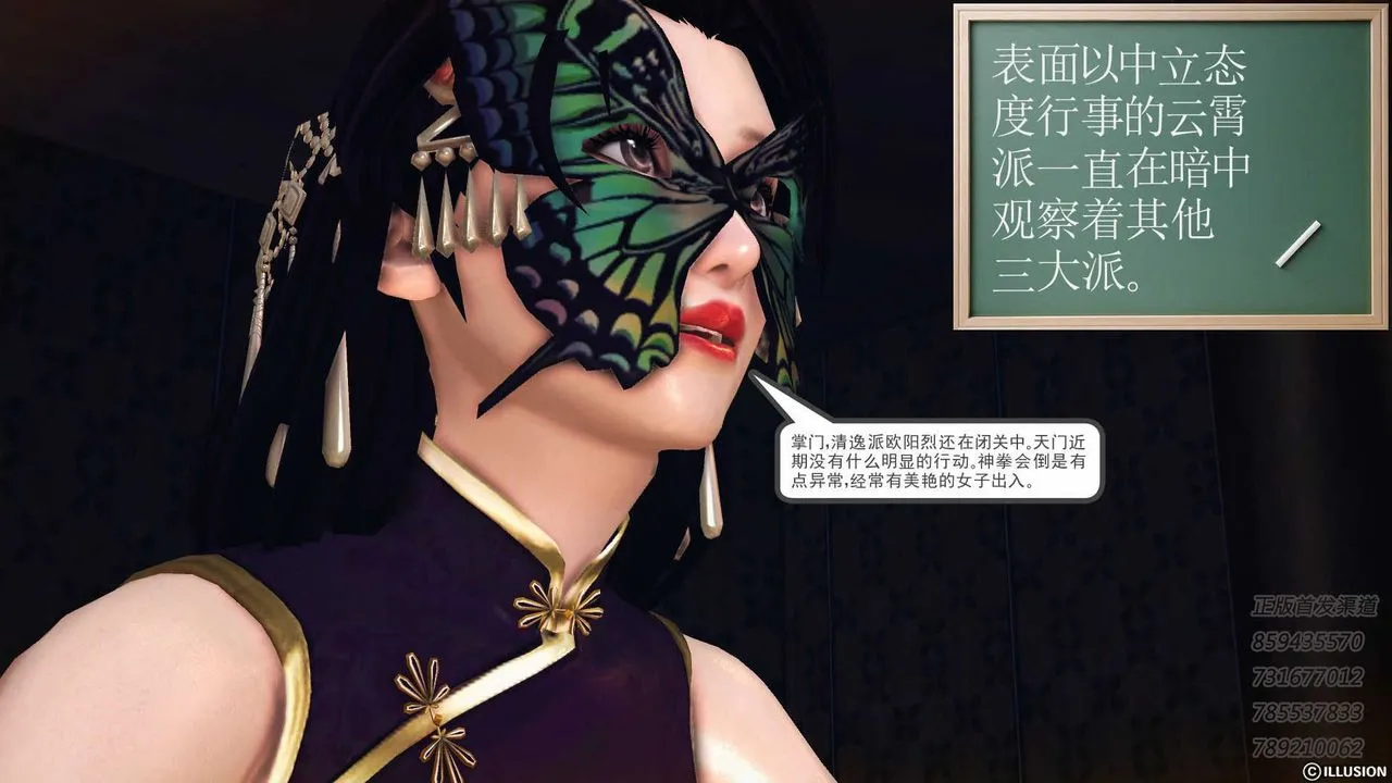 [3D]降魔传 - 第74话 - page 30