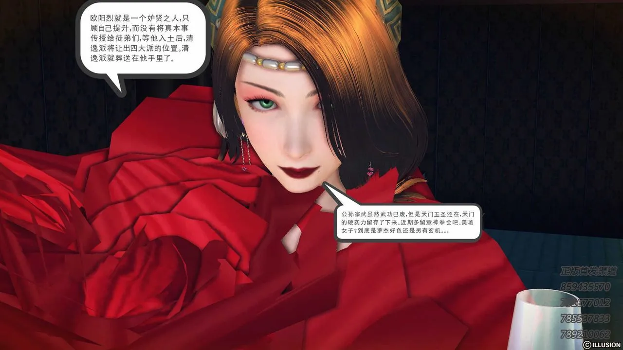 [3D]降魔传 - 第74话 - page 31