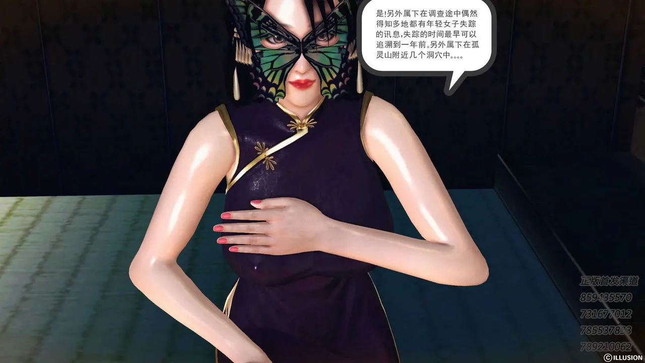 [3D]降魔传 - 第74话 - page 32