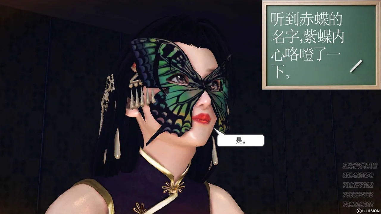 [3D]降魔传 - 第74话 - page 38