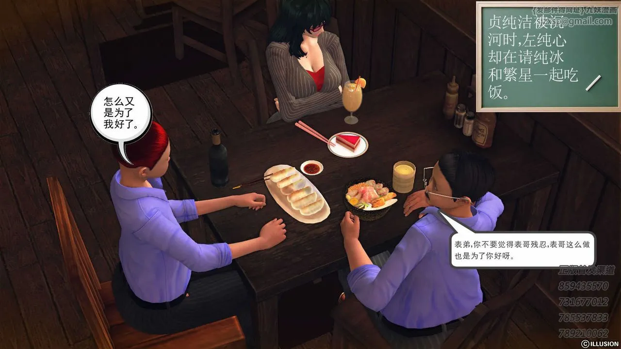 [3D]降魔传 - 第74话 - page 44