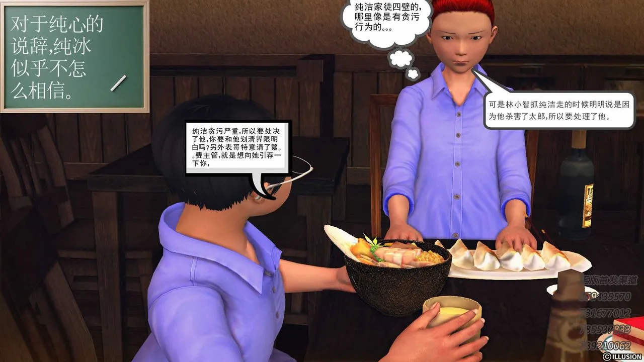 [3D]降魔传 - 第74话 - page 45