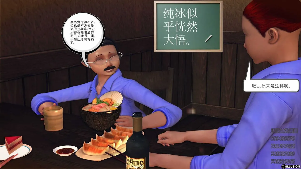 [3D]降魔传 - 第74话 - page 46