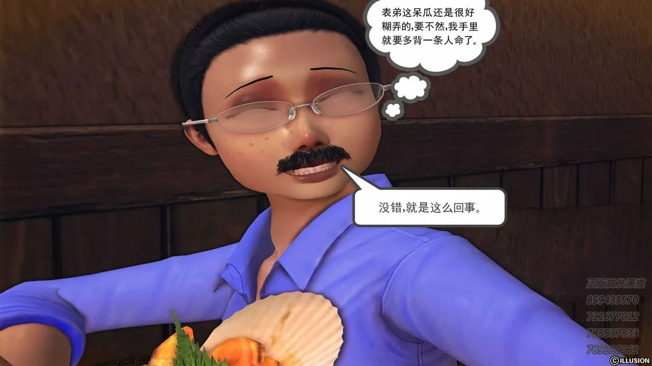 [3D]降魔传 - 第74话 - page 47