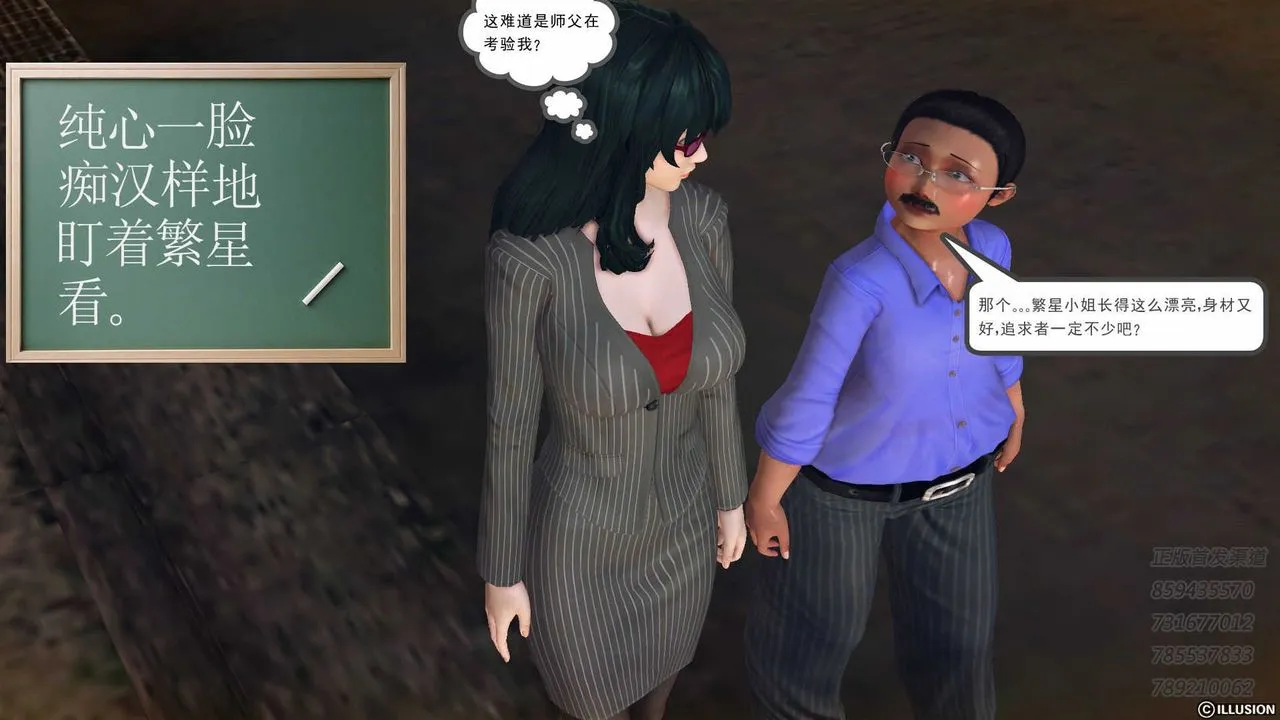 [3D]降魔传 - 第74话 - page 56