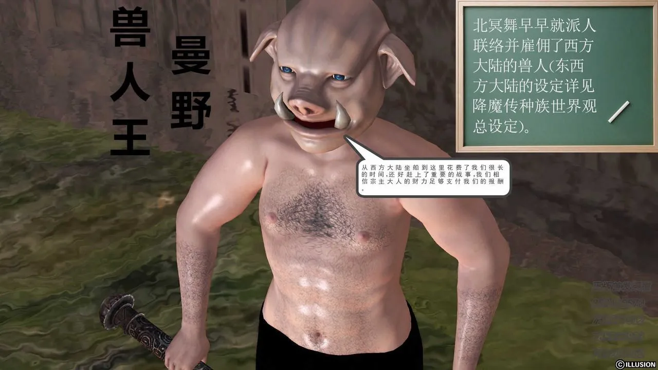 [3D]降魔传 - 第74话 - page 80