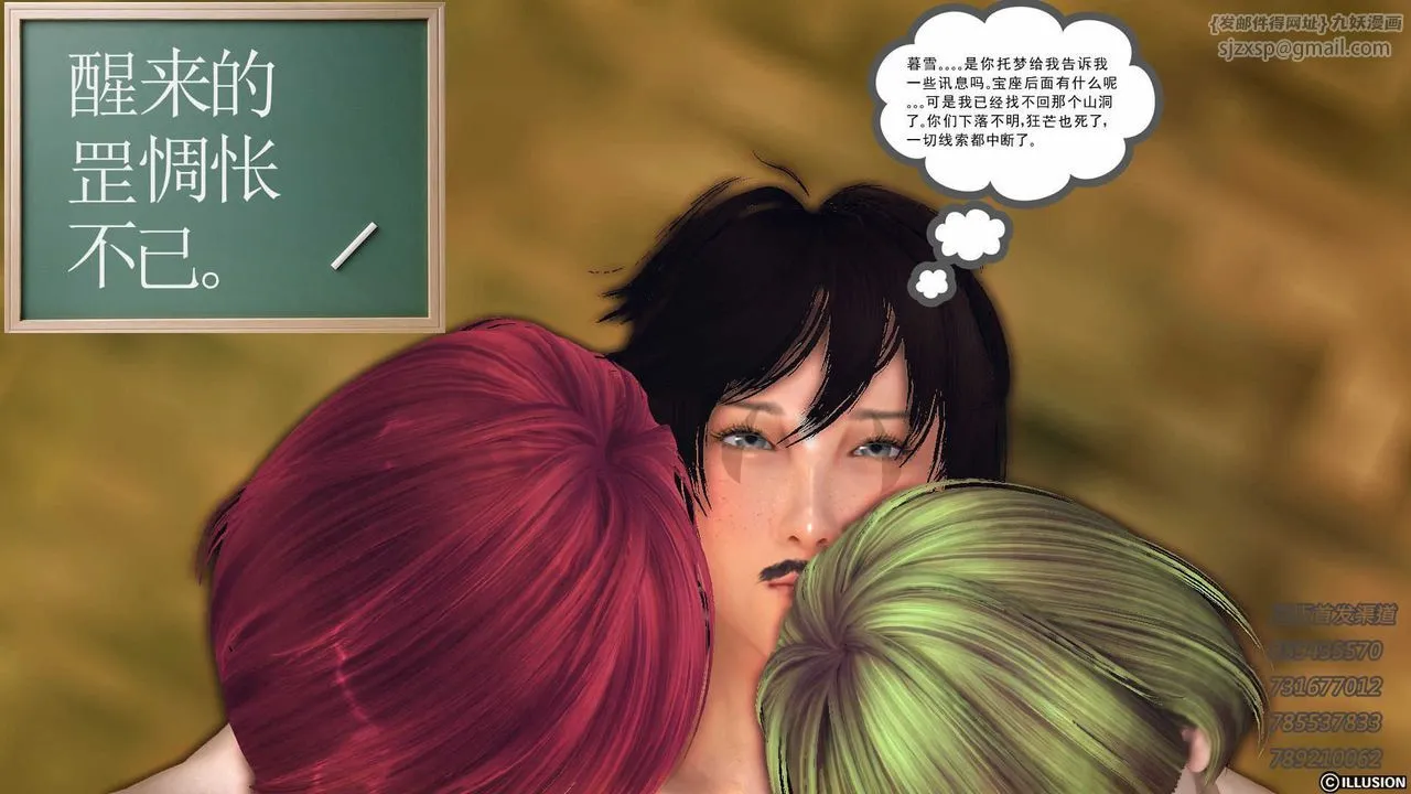 [3D]降魔传 - 第74话 - page 187