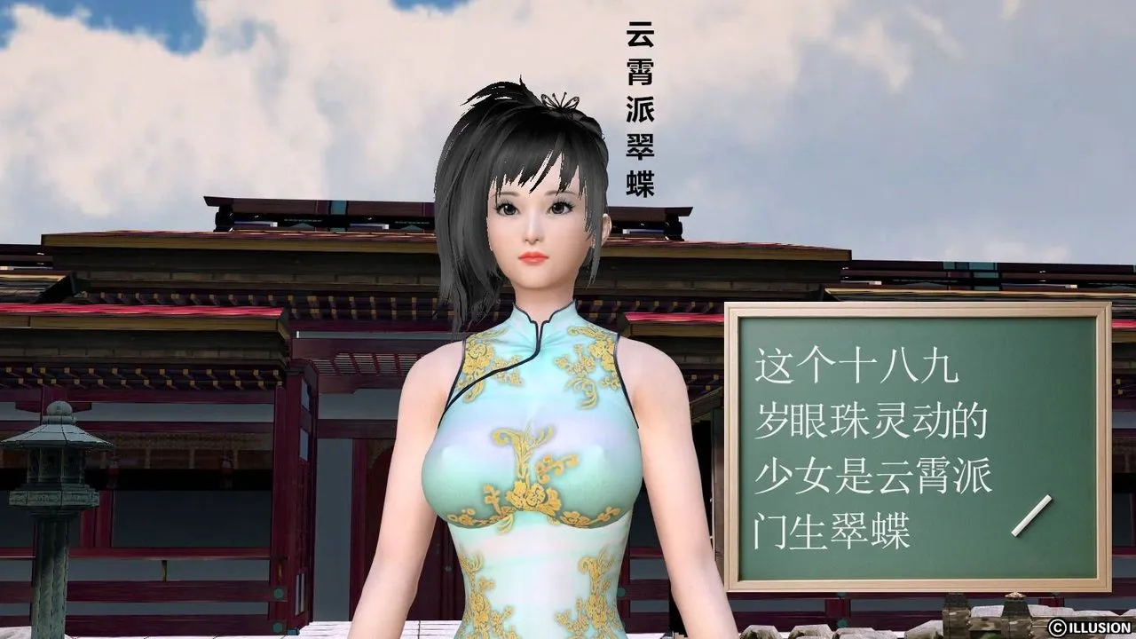 [3D]降魔传 - 第15话 - page 7