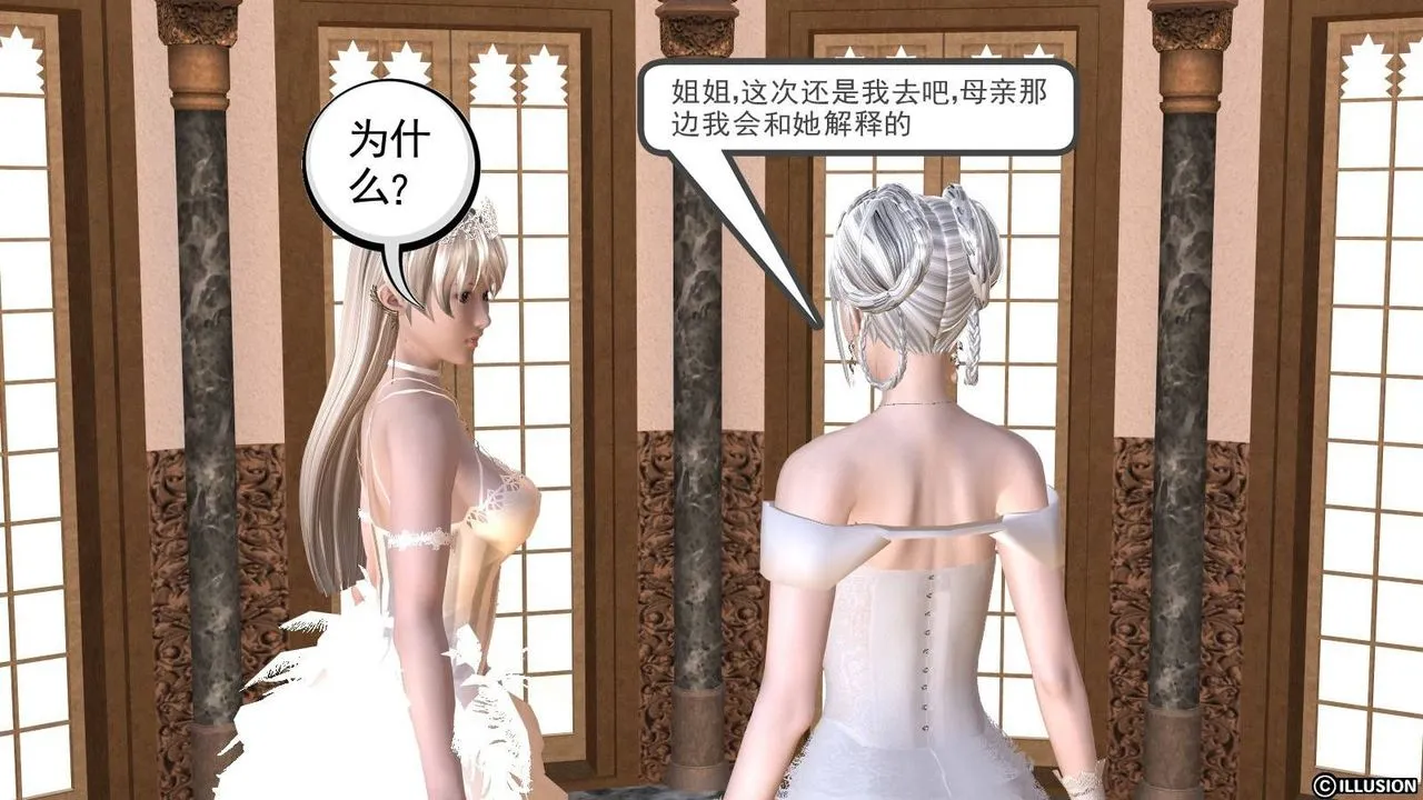[3D]降魔传 - 第15话 - page 25
