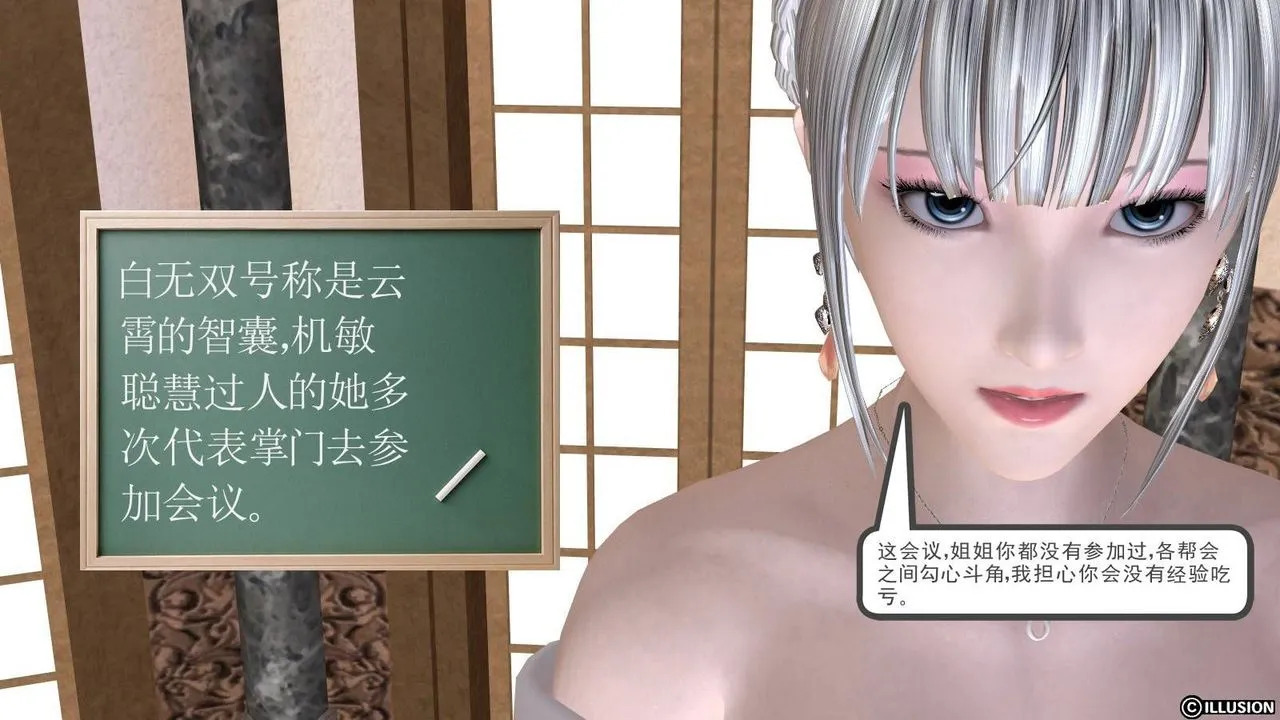 [3D]降魔传 - 第15话 - page 26