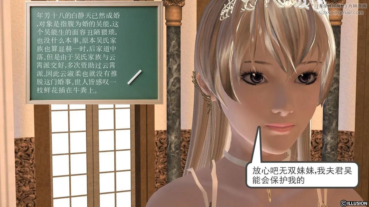 [3D]降魔传 - 第15话 - page 27