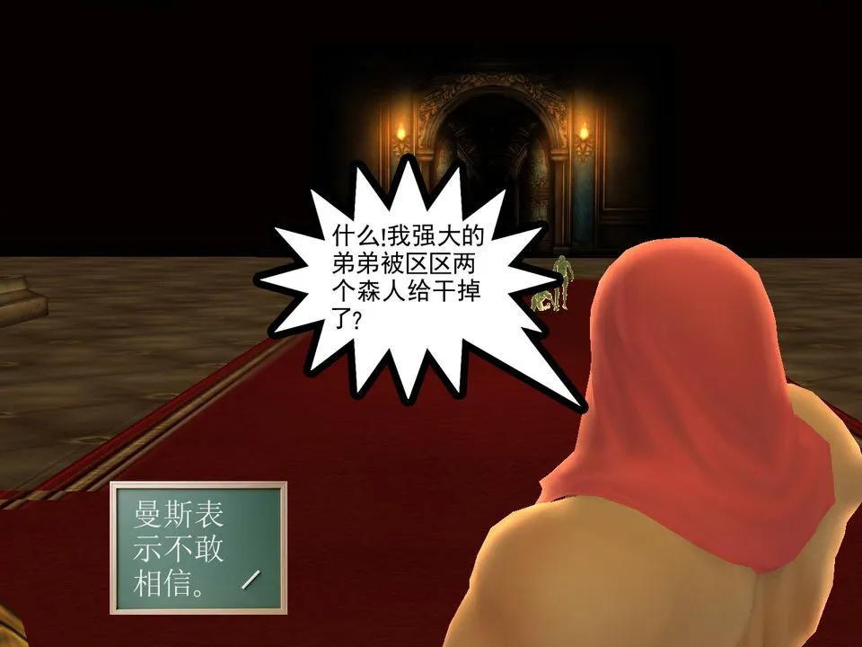 [3D]降魔传 - [3D]降魔传番外-桃园篇02 - page 14