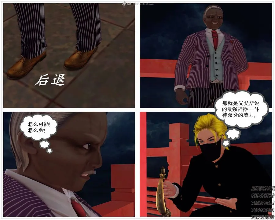 [3D]降魔传 - 第125话 - page 91