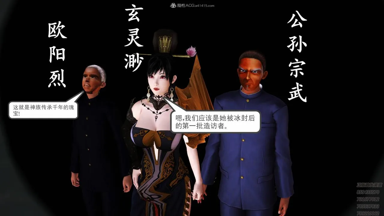 [3D]降魔传 - 第125话 - page 124