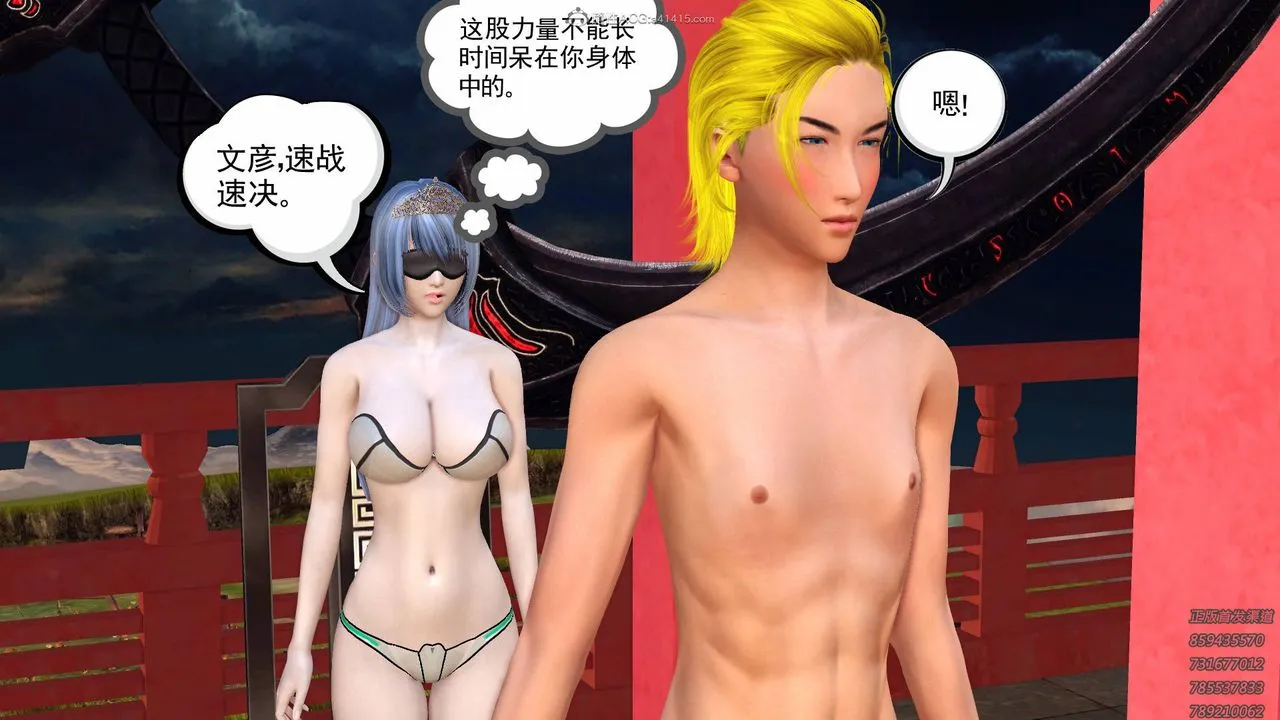 [3D]降魔传 - 第125话 - page 151