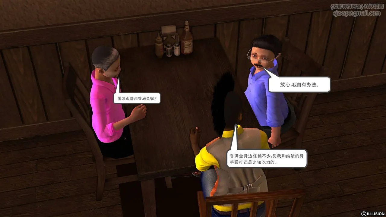 [3D]降魔传 - 第44话 - page 2
