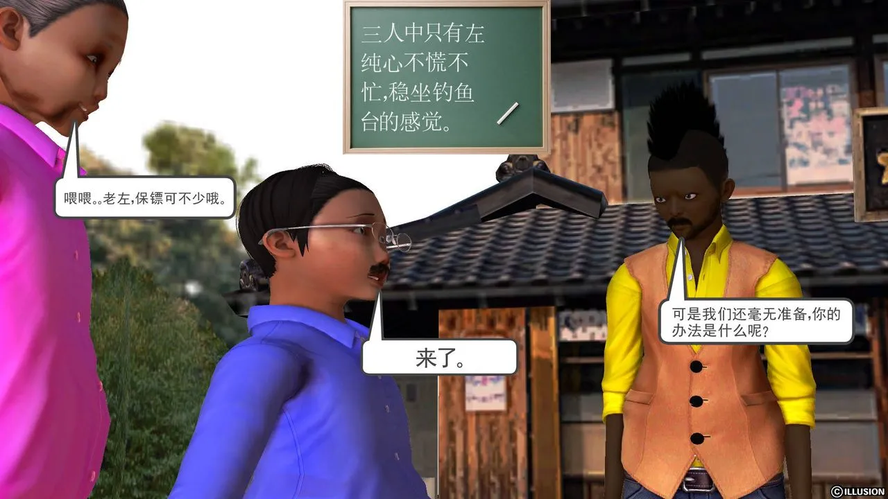 [3D]降魔传 - 第44话 - page 6
