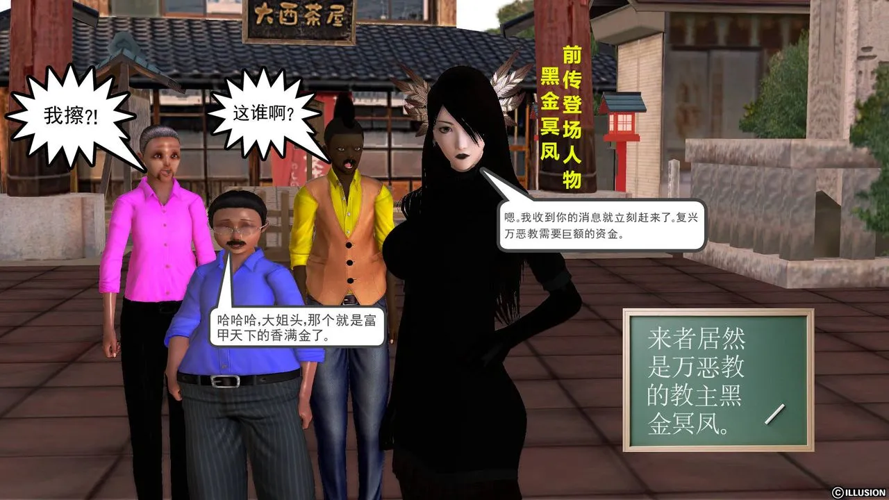 [3D]降魔传 - 第44话 - page 9