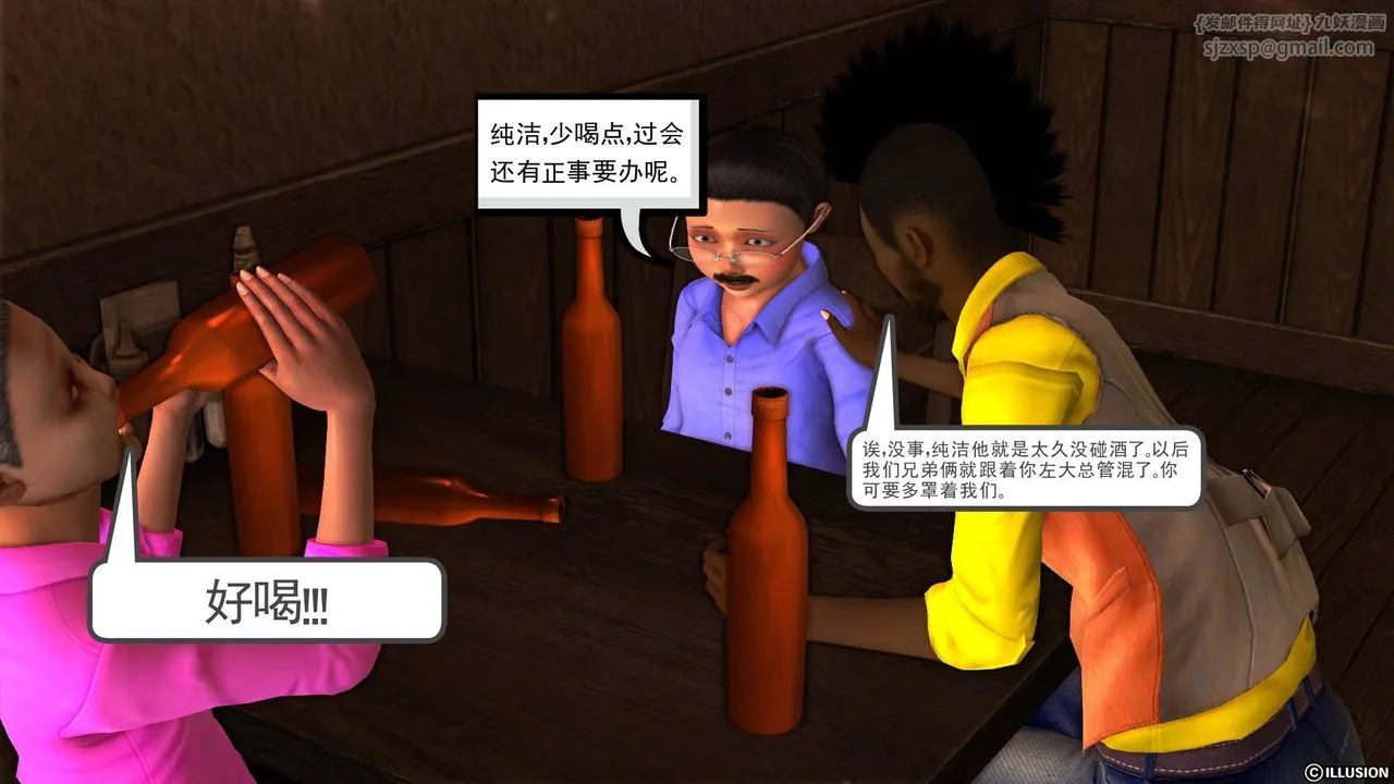 [3D]降魔传 - 第44话 - page 17