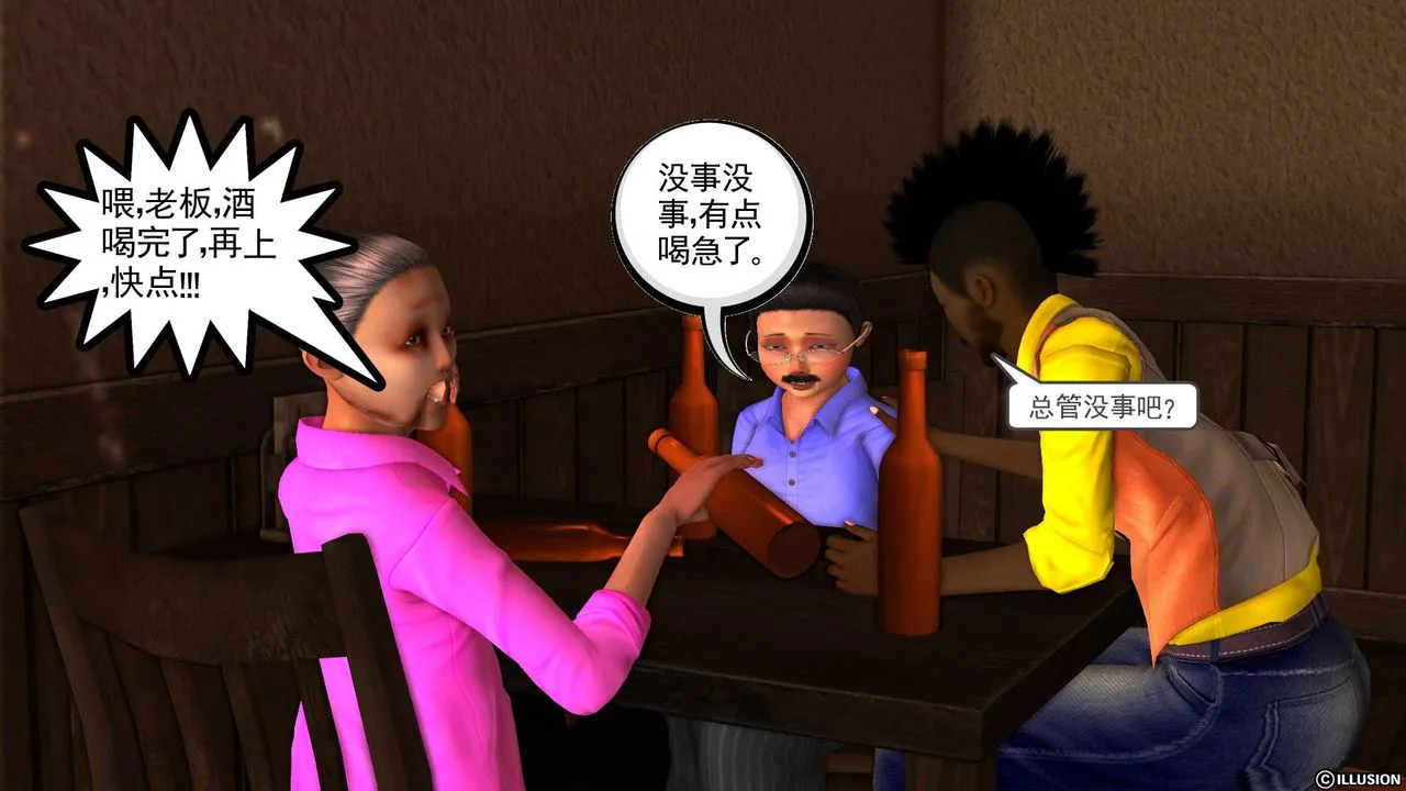 [3D]降魔传 - 第44话 - page 21