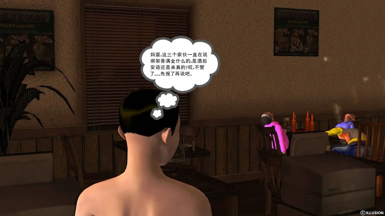 [3D]降魔传 - 第44话 - page 24