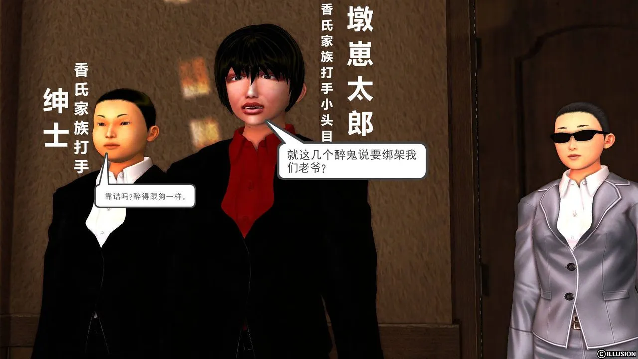 [3D]降魔传 - 第44话 - page 28