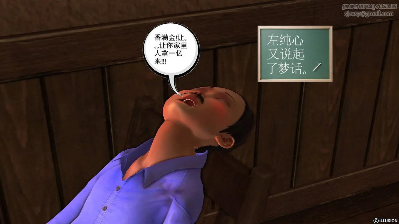 [3D]降魔传 - 第44话 - page 29