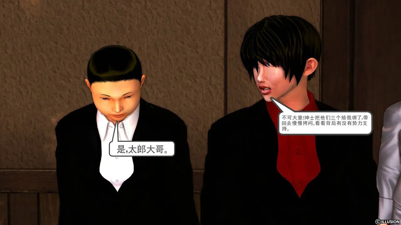 [3D]降魔传 - 第44话 - page 30