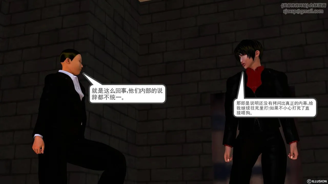 [3D]降魔传 - 第44话 - page 43