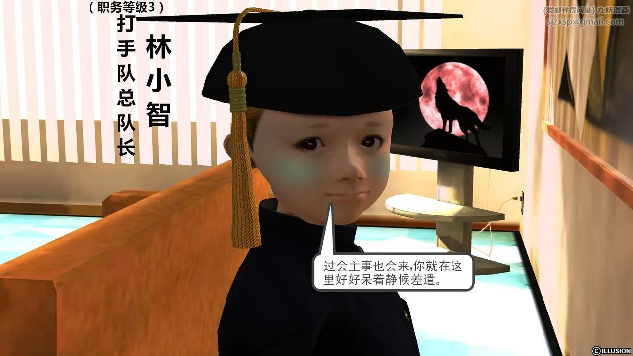 [3D]降魔传 - 第44话 - page 53