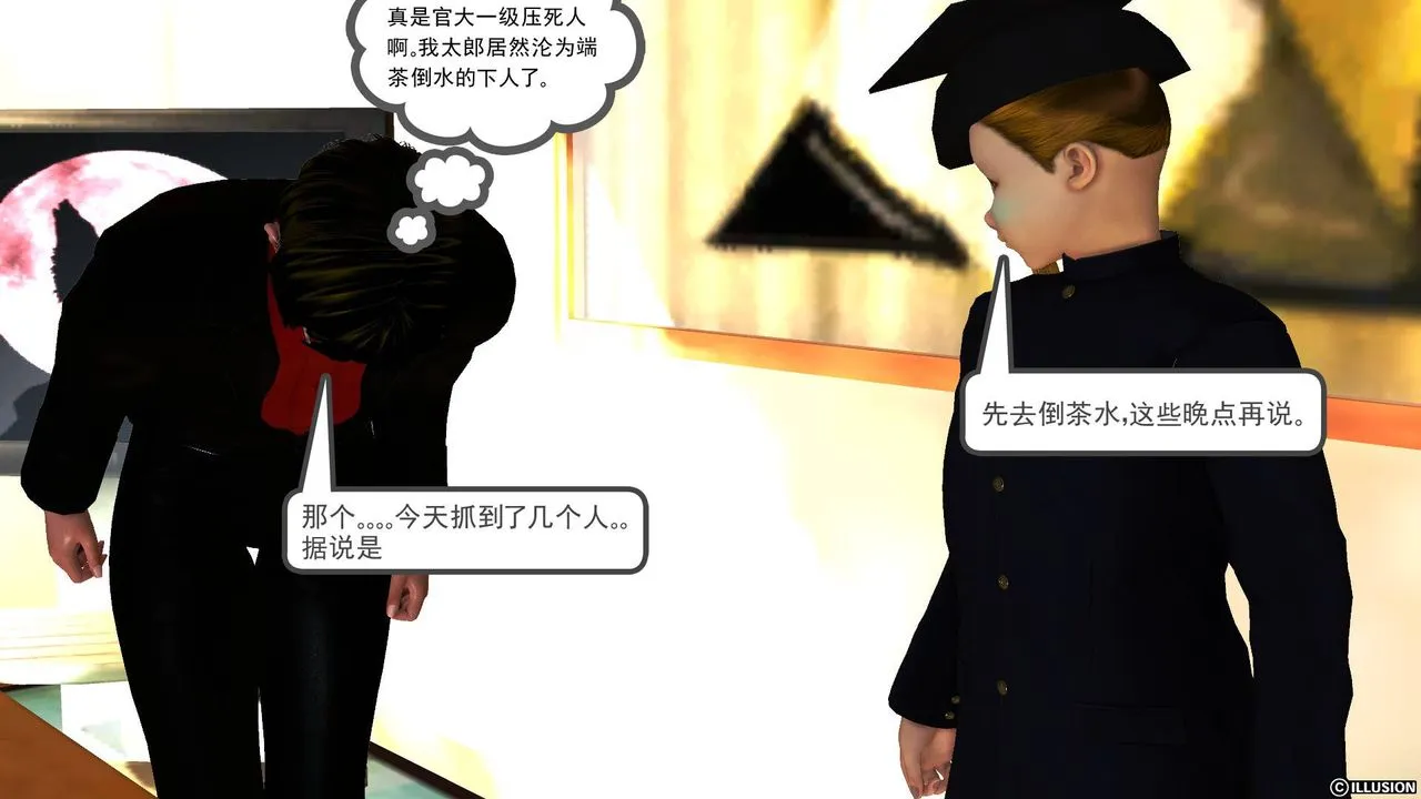 [3D]降魔传 - 第44话 - page 67