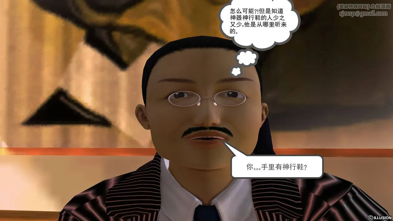 [3D]降魔传 - 第44话 - page 73