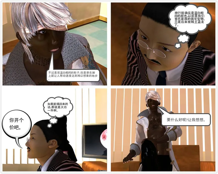 [3D]降魔传 - 第44话 - page 74